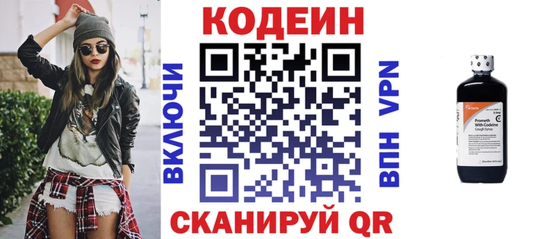 Кодеин Purple Drank  Шадринск 